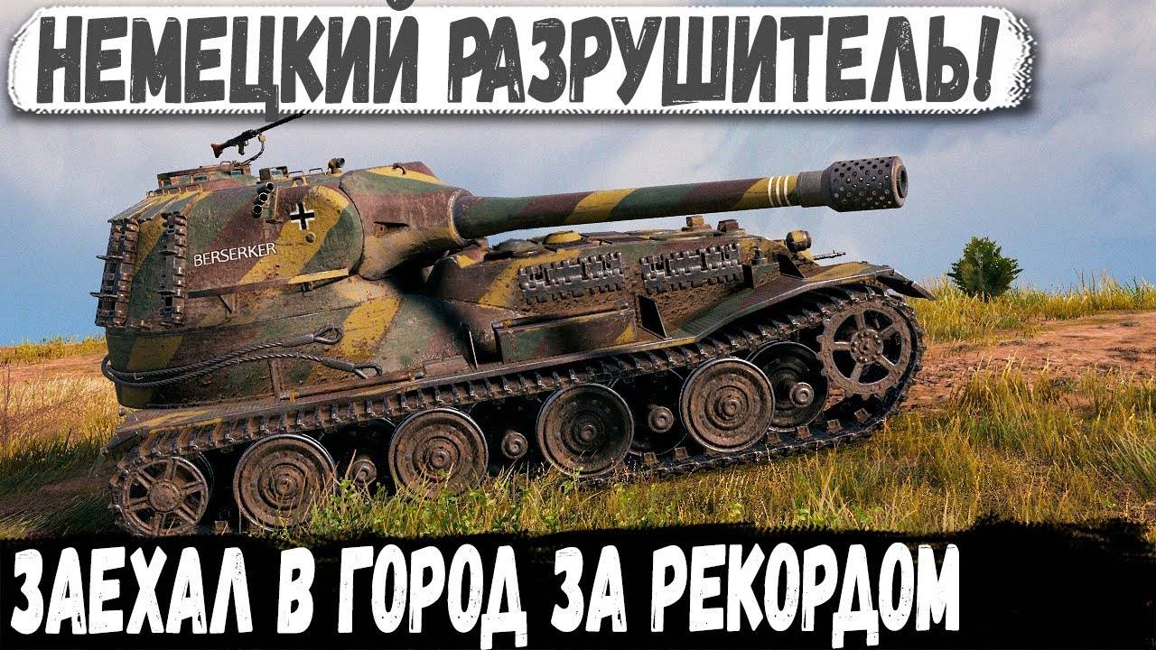 VK 72.01 K ● Альфа-тяж поехал отбивать город! И вот что из этого получилось в бою смотреть онлайн