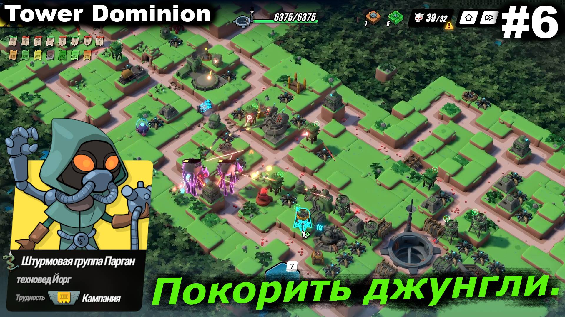 Покорить джунгли.#6 Tower Dominion. смотреть онлайн