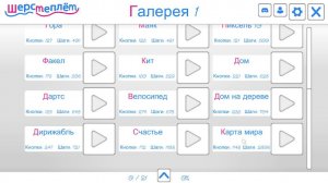 ИГРАЮ В ШЕРСТЕПЛЕТА С МИКРО