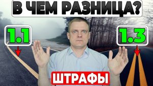 СПЛОШНАЯ И ДВОЙНАЯ СПЛОШНАЯ линии разметки: В чем разница? Пересечение и обгон! Штрафы!