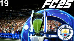 FC 25 КАРЬЕРА ЗА МАНЧЕСТЕР СИТИ #19 - ФИНАЛ ЛИГИ ЧЕМПИОНОВ ПРОТИВ МАДРИДСКОГО РЕАЛА!!!