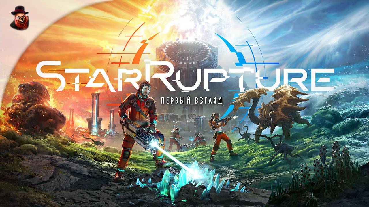 StarRupture - Правильная Satisfactory, но только Factorio смотреть онлайн