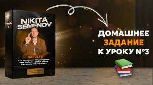 ДЗ(3) - Переход на новый уровень дохода