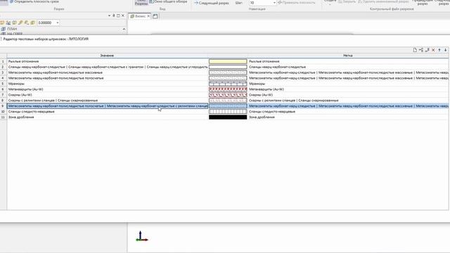 21. Редактируем штриховку литологии. Micromine 2024 смотреть онлайн