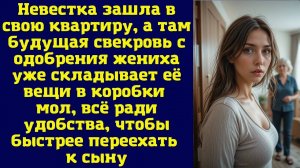 Истории из жизни|Невестка зашла в свою|Аудио рассказы|Аудиокниги слушать онлайн|Жизненные истории