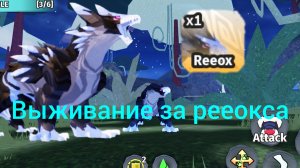 Выращиваем рееокса в Creatures Of Sonaria