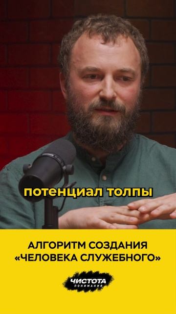 Алгоритм создания «человека служебного» смотреть онлайн