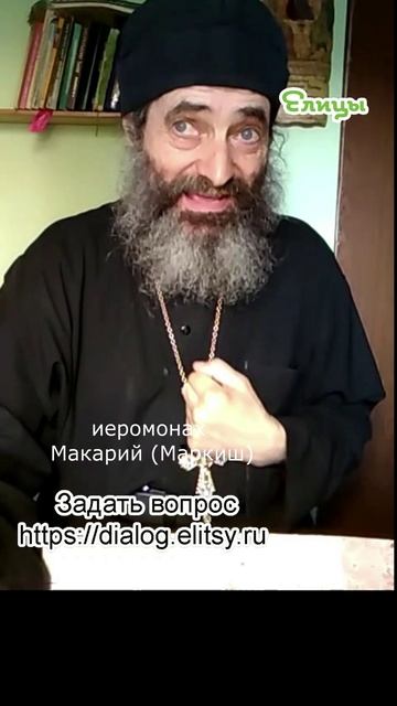 Хочется или необходимо. Для детей и взрослых. Иеромонах Макарий (Маркиш) #shorts смотреть онлайн