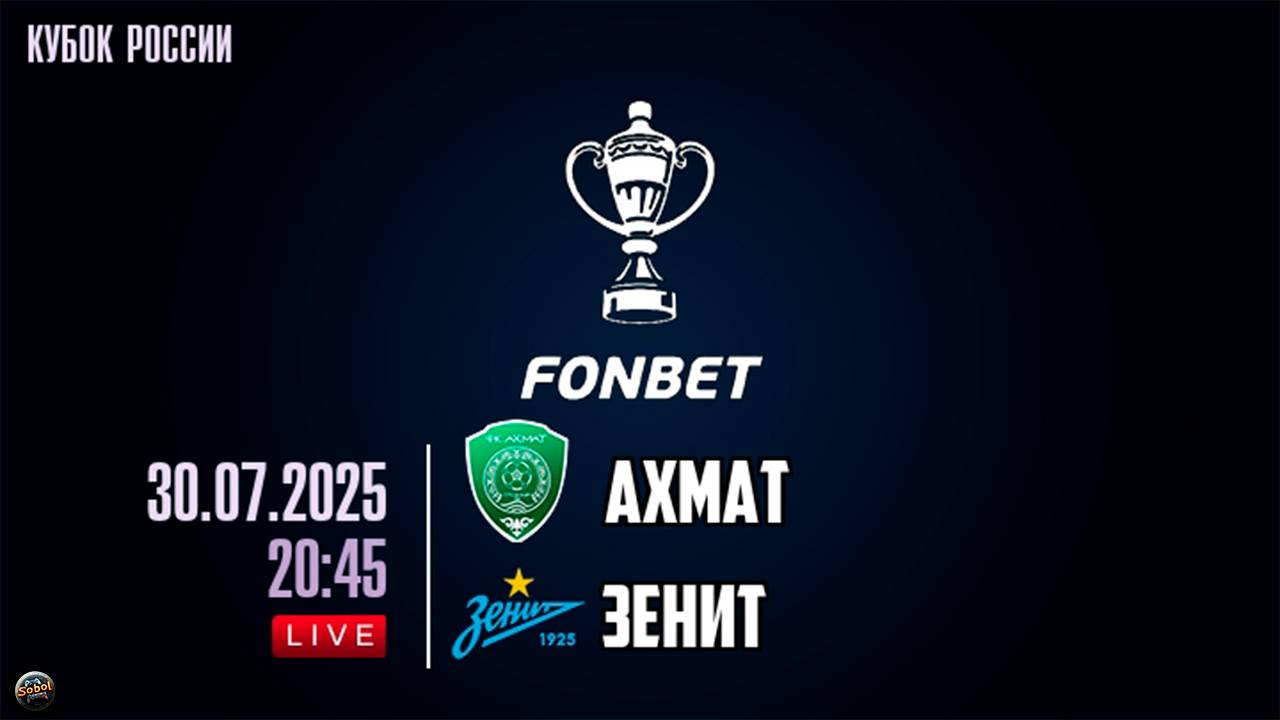 Ахмат - Зенит Обзор матча 30.07.2025. Fonbet Кубок России смотреть онлайн
