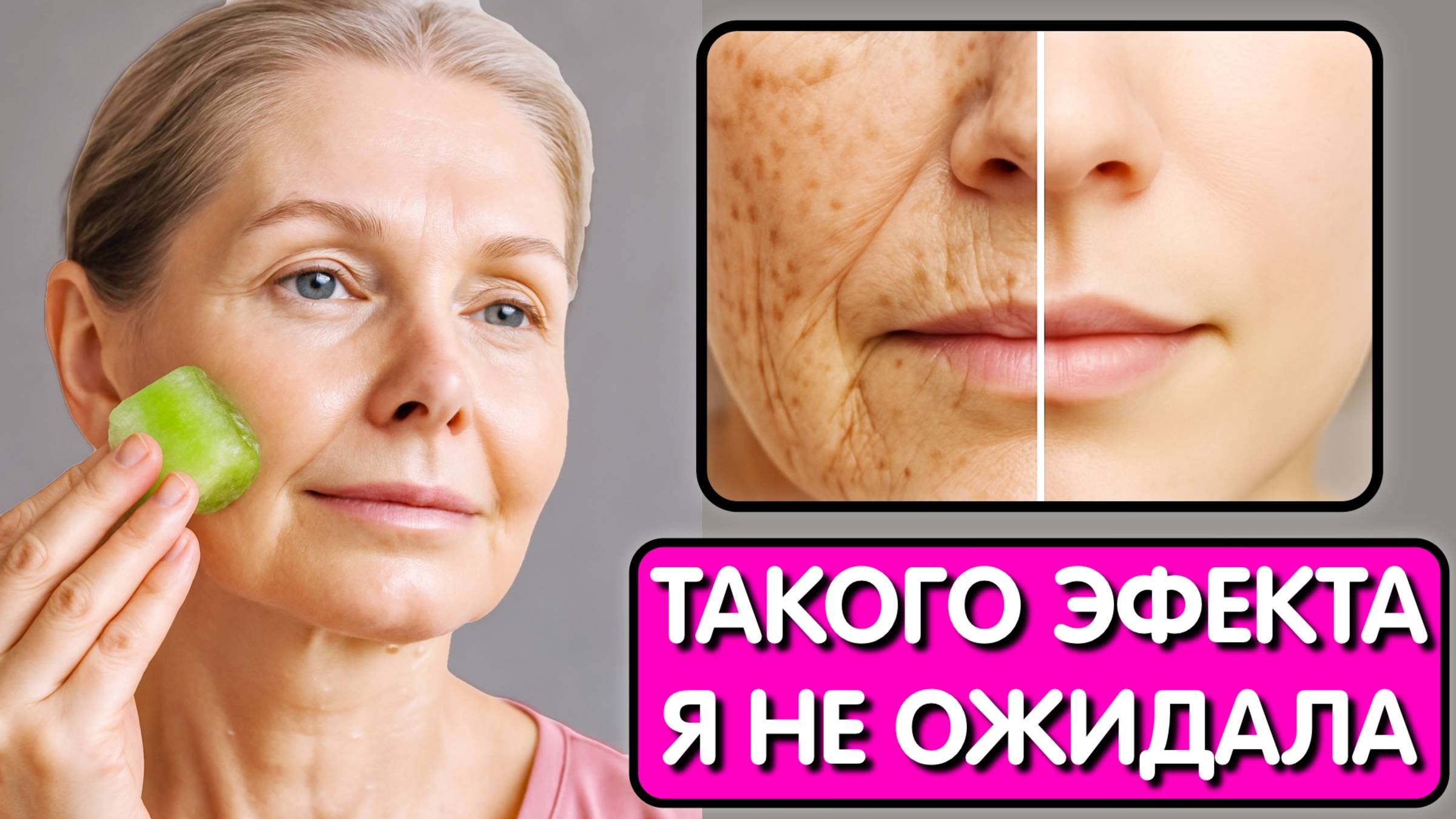 Даже в 70 лет сотрёт морщины с лица! Нанесите вечером и морщины исчезнут навсегда рецепт маски смотреть онлайн