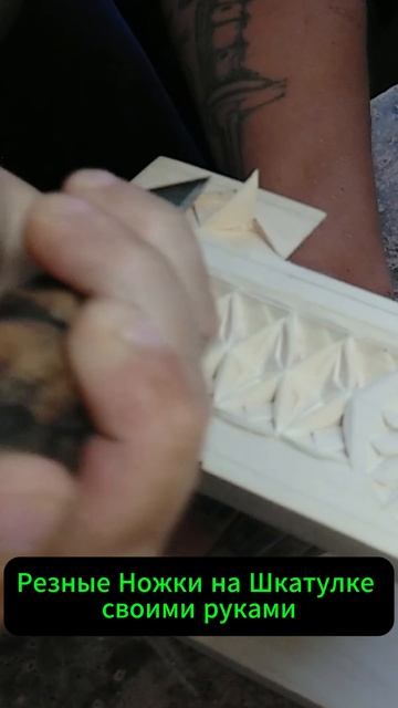 Резные Ножки на Шкатулке своими руками смотреть онлайн