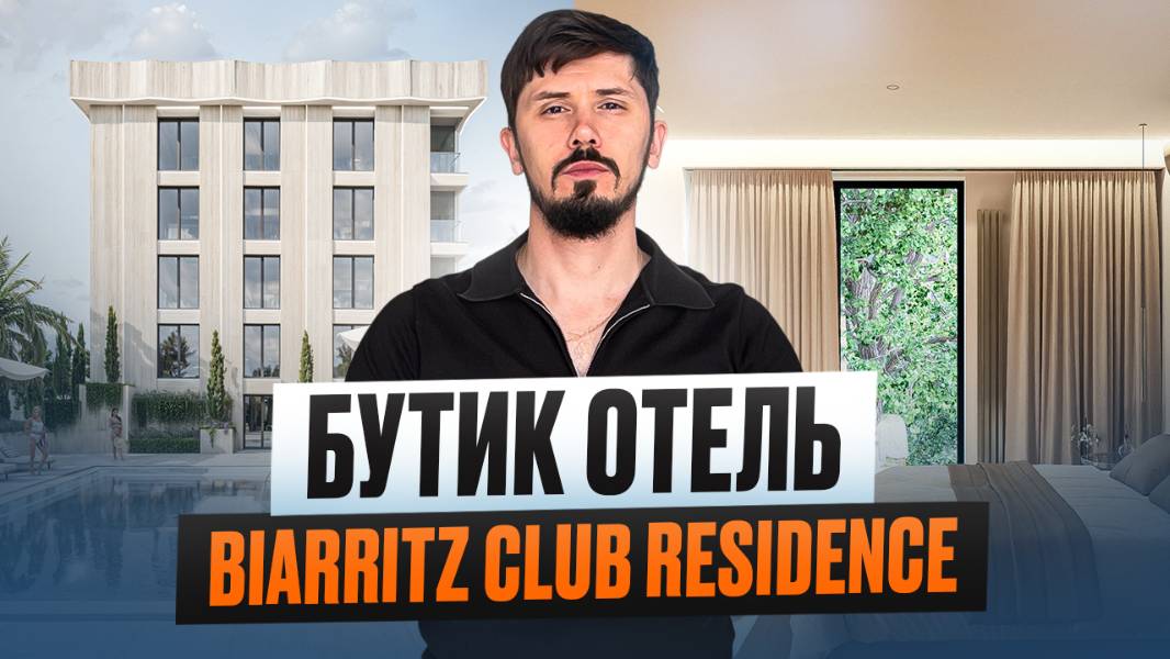 Старт продаж! Первая береговая. Центр Адлера. Резиденции под ключ 🏡 LAVICON BIARRITZ CLUB RESIDENCE смотреть онлайн