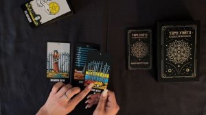 Гадание на таро