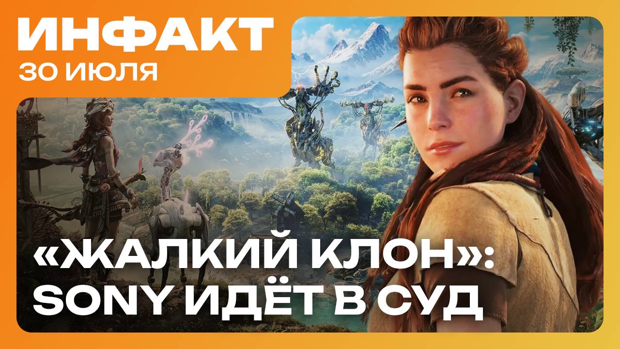 «Лихо одноглазое» вышло, большой апдейт Witchfire, Sony судится с Tencent, опять «Suicide Squad»… смотреть онлайн