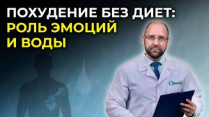 Похудейте, управляя эмоциями: новый метод без диет