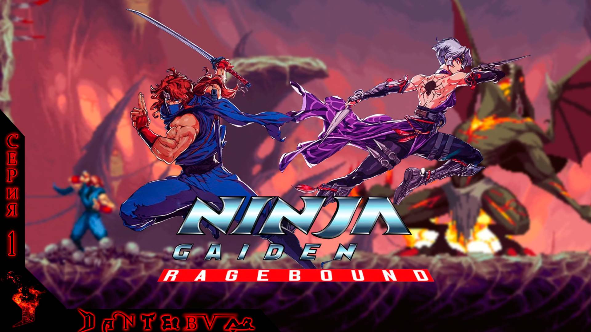 Прохождение NINJA GAIDEN: Ragebound, ч.1 #ninjagaiden смотреть онлайн