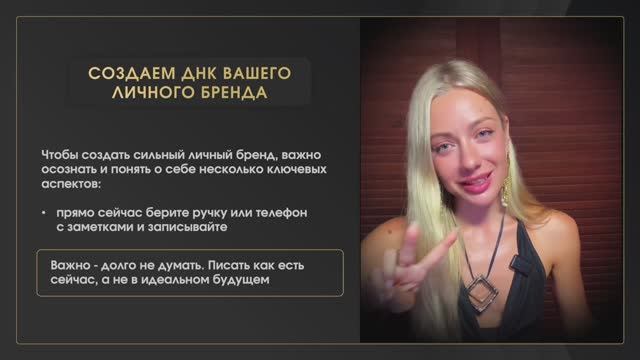 Лекция 2 личный бренд смотреть онлайн