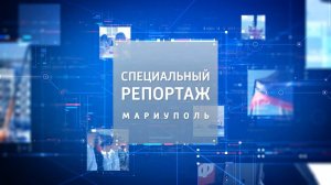 Мариуполь стал центром офтальмологии. Специальный репортаж. 01.08.2025