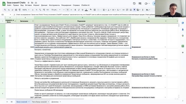 Как управлять ИИ-ботом Chatix смотреть онлайн