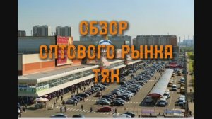 Обзор ТЯК.mp4