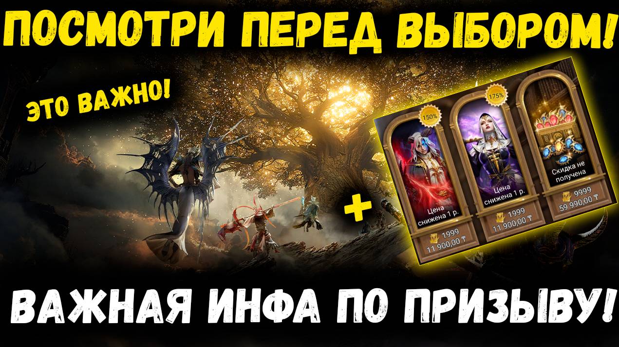 Рулетка на Скины! Важная информация по призыву Лимиток! | Watcher of Realms смотреть онлайн