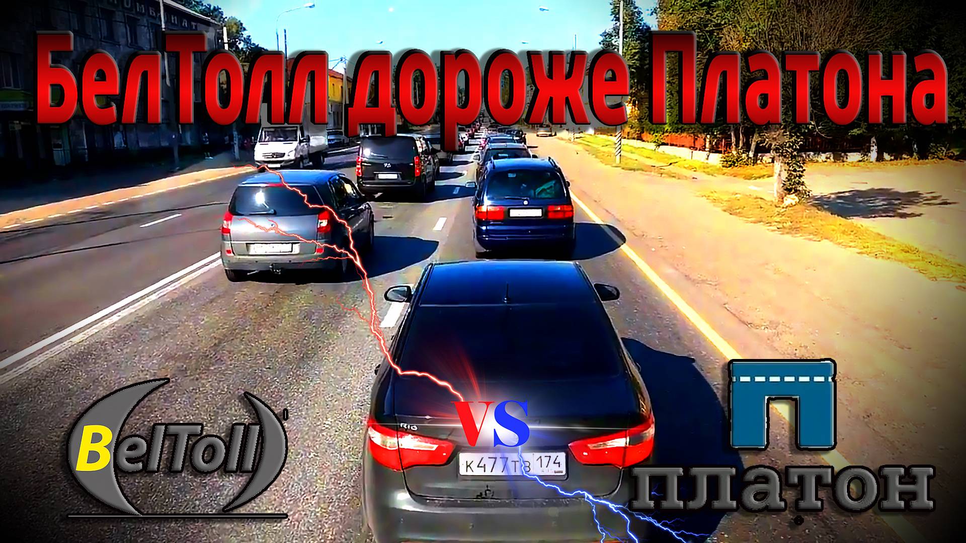 В Беларуси дороги дороже)))