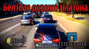 В Беларуси дороги дороже)))