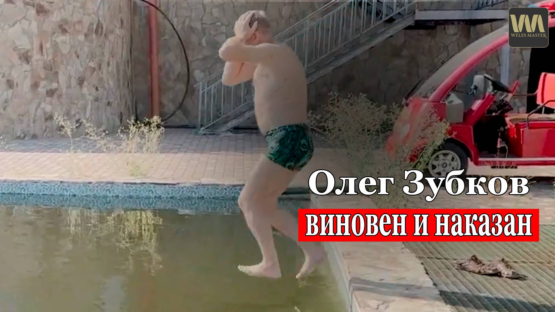 Олег Зубков - что показало его вскрытие?, 31 июля смотреть онлайн