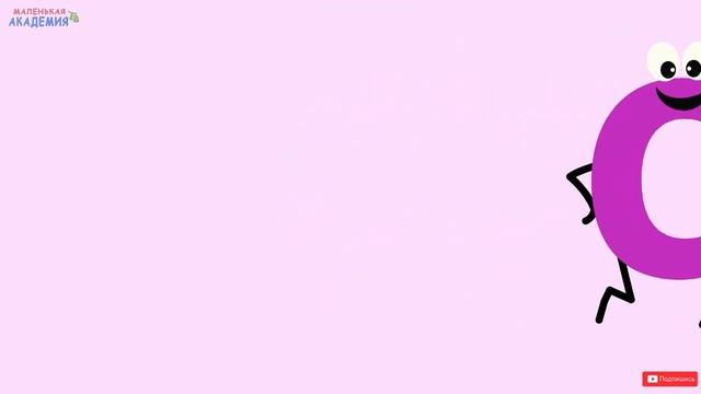 Алфавит для ДЕТЕЙ! Учим буквы алфавита. Русский алфавит для малышей от А до Я. Азбука для маленьких смотреть онлайн