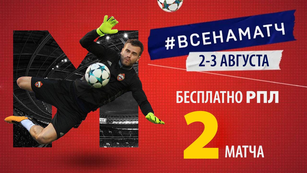 Матч ТВ не покажет игру Спартака с Акроном бесплатно. Обозначена причина ⚡️ Срочный спорт смотреть онлайн