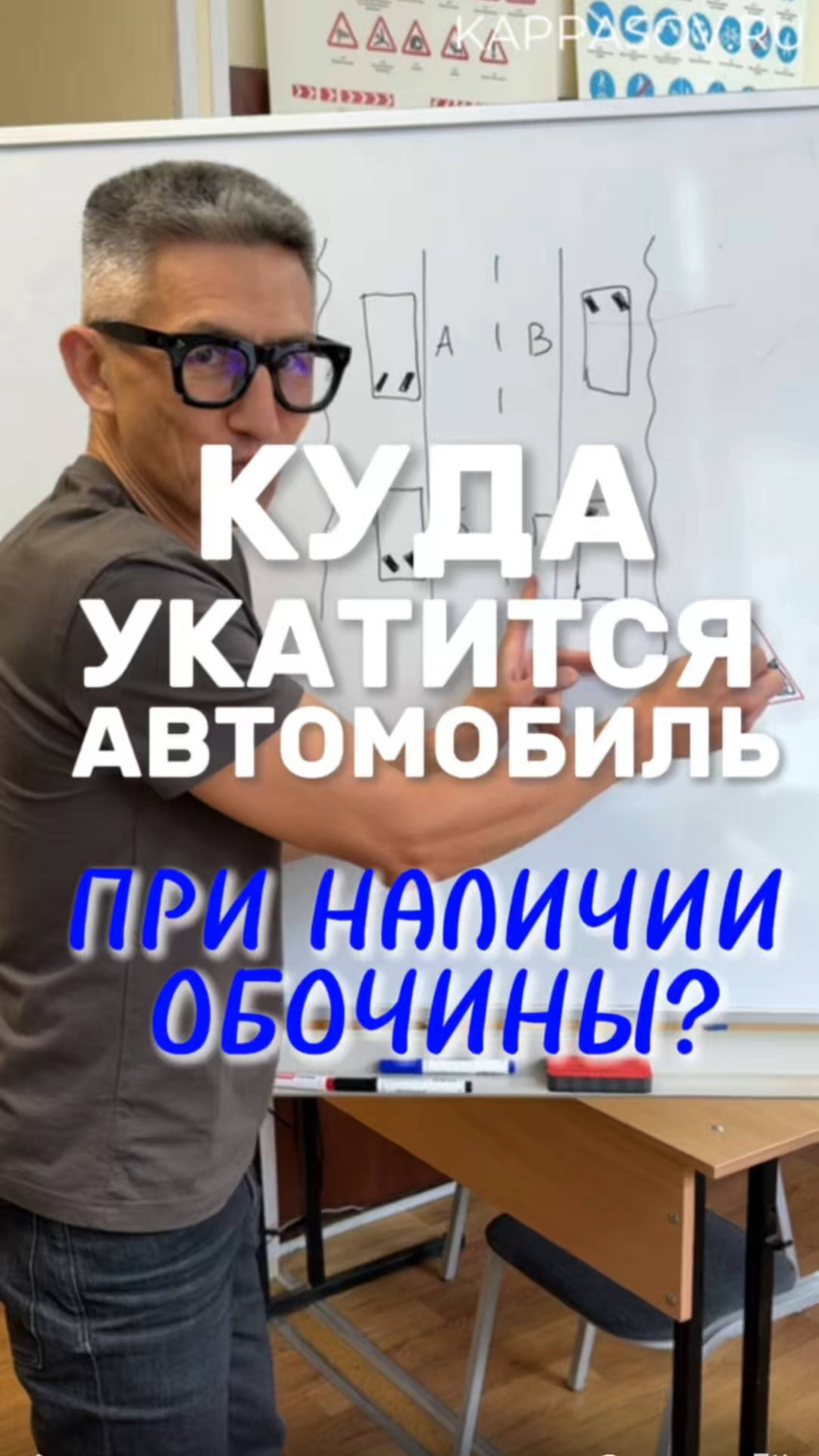 Куда катится автомобиль при наличии обочины? Подготовка к экзамену в ГИБДД (ссылка в описании). смотреть онлайн