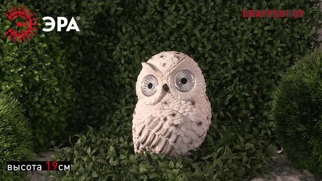 🦉 Садовый светильник ЭРА "Полярная сова" — волшебство на солнечной батарее смотреть онлайн