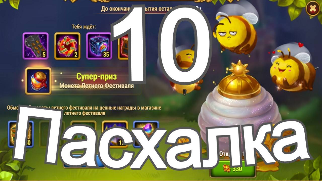 Хроники Хаоса Пасхалка 10 Завершение Летнего Фестиваля 2025 смотреть онлайн