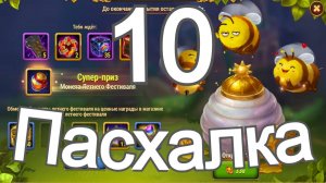 Хроники Хаоса Пасхалка 10 Завершение Летнего Фестиваля 2025