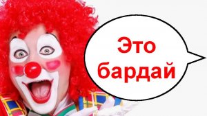 Это бардак _ Мошенники звонят по телефону