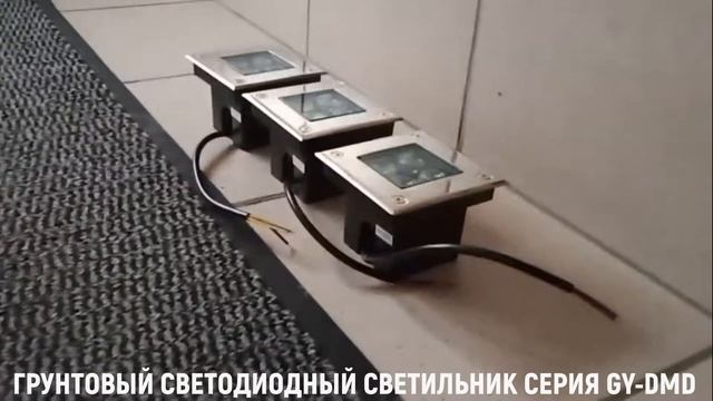 Грунтовый квадратный светильник серия GY DMD