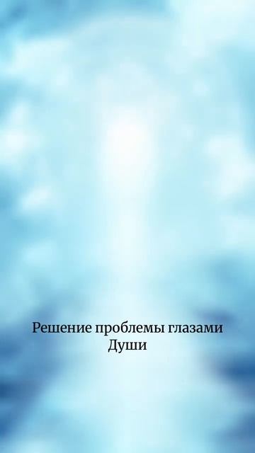 Как услышать свой внутренний голос?  #энергия #душа  #голосдуши