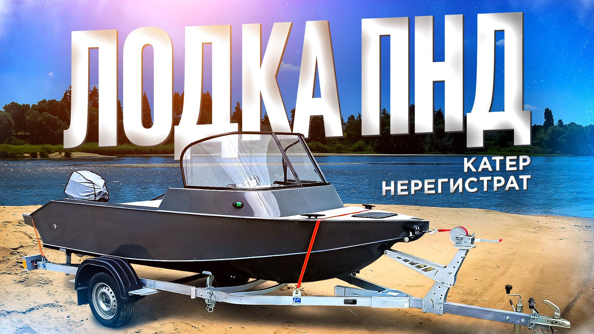 ЛОДКА ПНД с КАПОТОМ под мотор 9.9/20л.с. смотреть онлайн