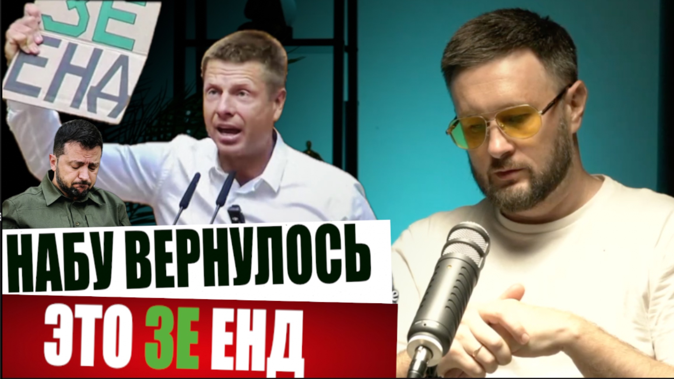 НАБУ ЭТО НЕ КОНЕЦ - ЭТО ТОЛЬКО НАЧАЛО/ Тарас СИДОРЕЦ смотреть онлайн