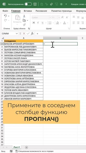 Как преобразовать заглавные буквы в строчные в excel за 1 минуту (ЦСИО) смотреть онлайн