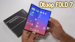 Samsung Galaxy Z Fold 7. Честный обзор от Арстайл!