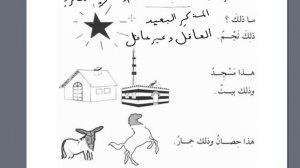 3 Мединский курс арабского языка. Том 1