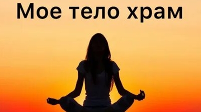 Благодарность своему телу,🙏❤️🌹 смотреть онлайн