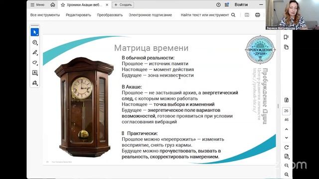 Время в измерении Акаши. Вебинар от 30.07.25 смотреть онлайн