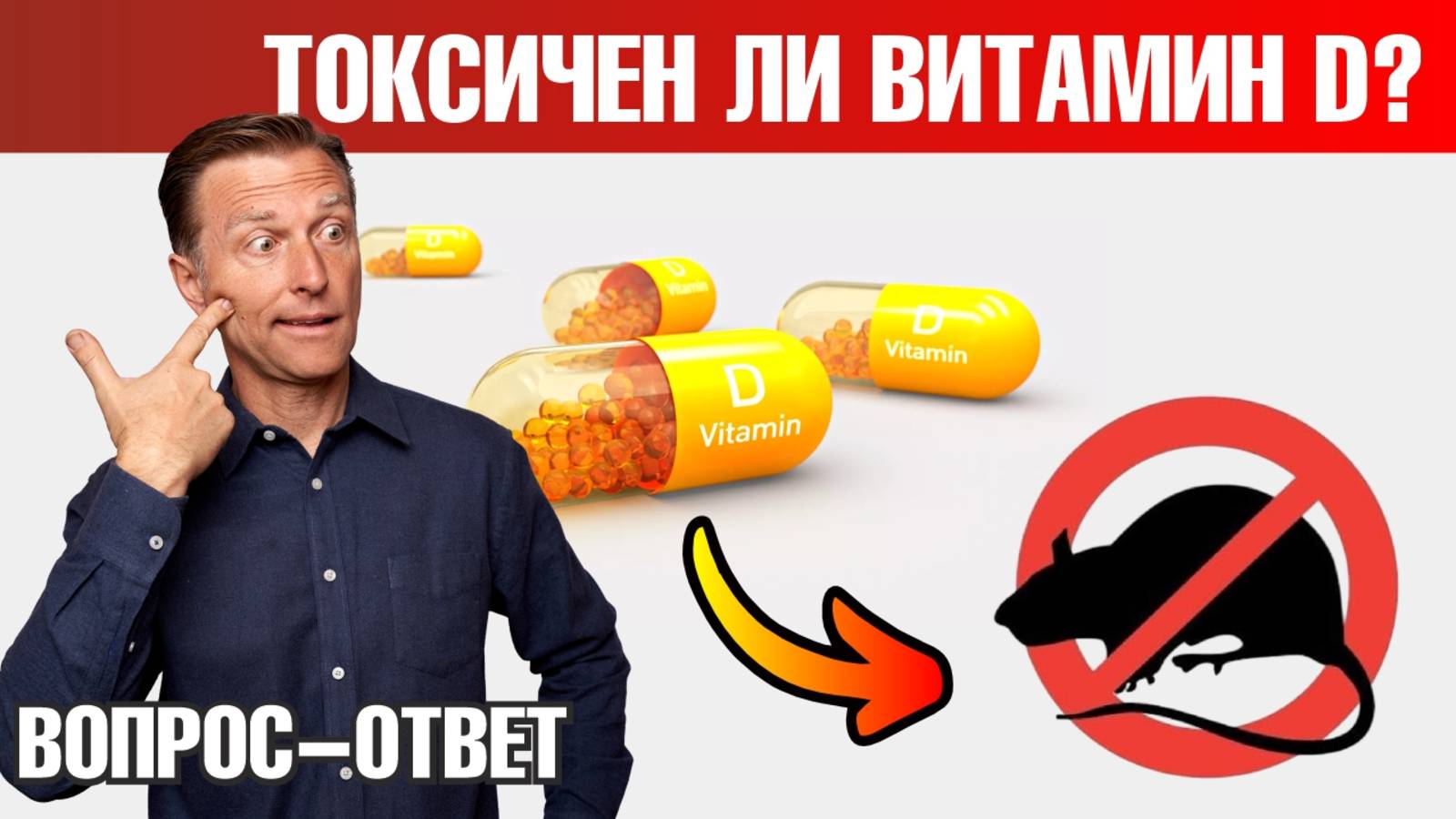 Витамин Д используют, чтобы травить крыс?!😲 смотреть онлайн