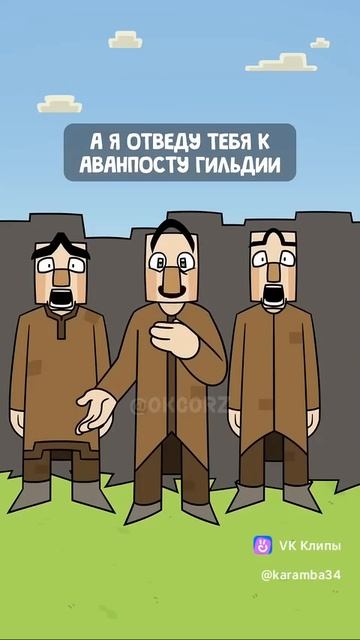 майнккравт лол 🤨 продалжения нет