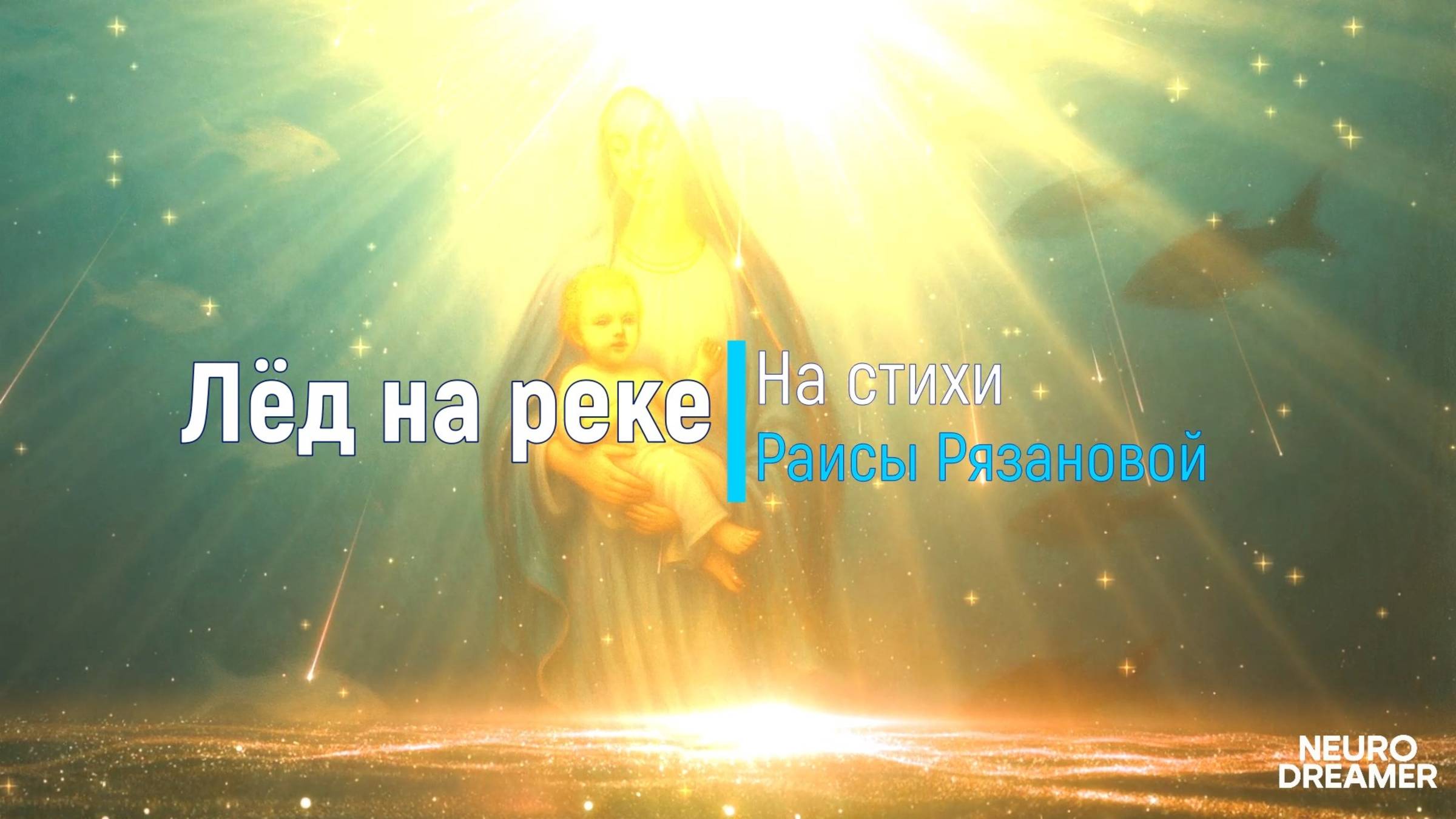 Лёд на реке - драматическая версия смотреть онлайн