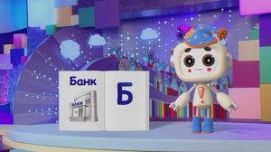 ✨Спокойной ночи, малыши✨107/2025 Как устроен банк - Финансовая азбука