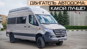 ВСЁ про двигатель в автодоме за 5 минут!