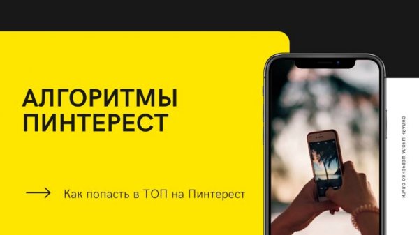 Как Войти в ТОП Pinterest в 2025-2026: 4 Шага По Алгоритму (Проверено!)